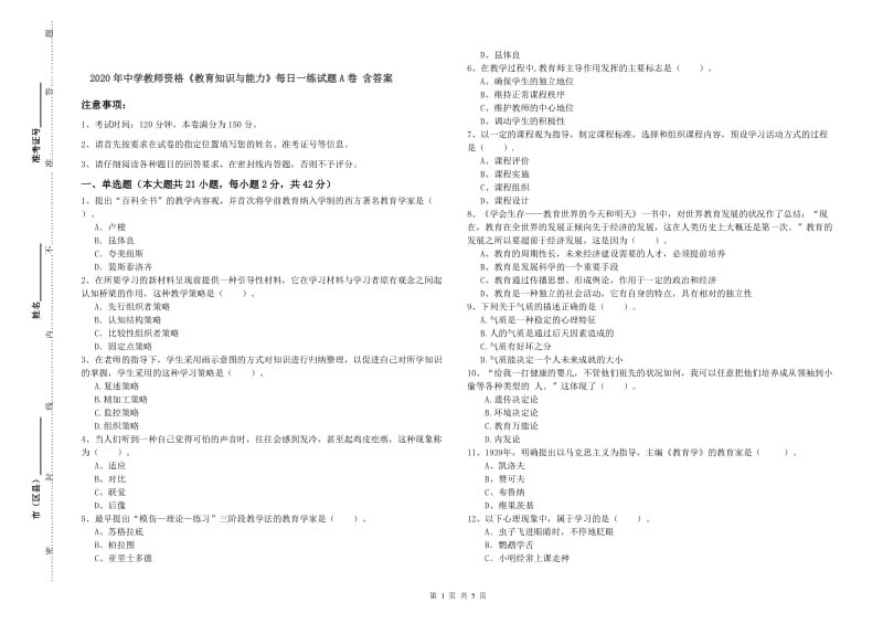 2020年中学教师资格《教育知识与能力》每日一练试题A卷 含答案.doc_第1页