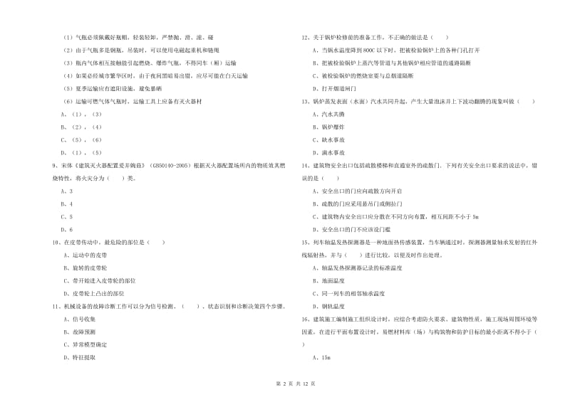 2019年注册安全工程师考试《安全生产技术》考前练习试题C卷 附解析.doc_第2页