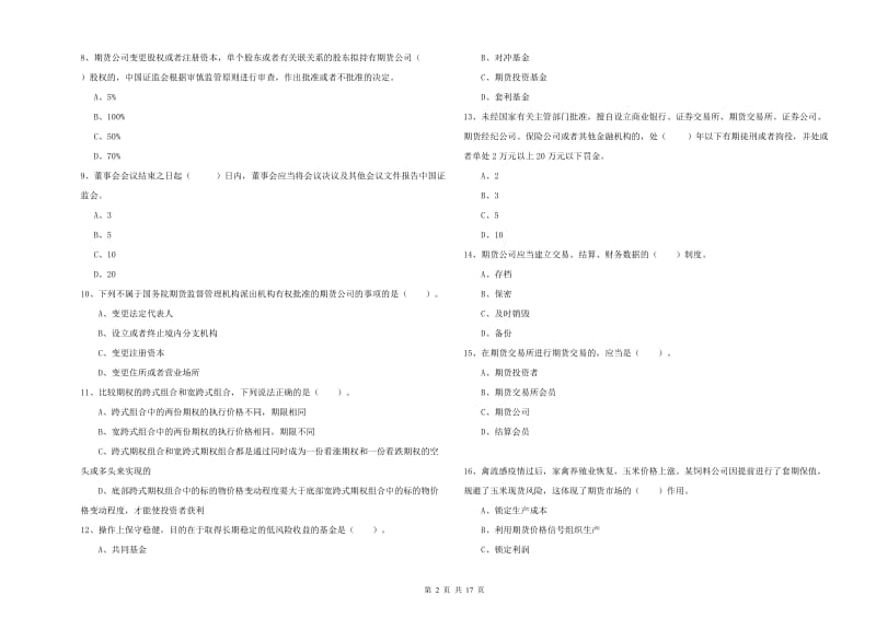 2019年期货从业资格证考试《期货法律法规》全真模拟考试试卷 附解析.doc_第2页