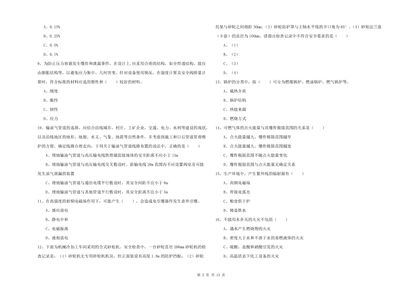 2019年注册安全工程师《安全生产技术》真题练习试题 附答案.doc_第2页