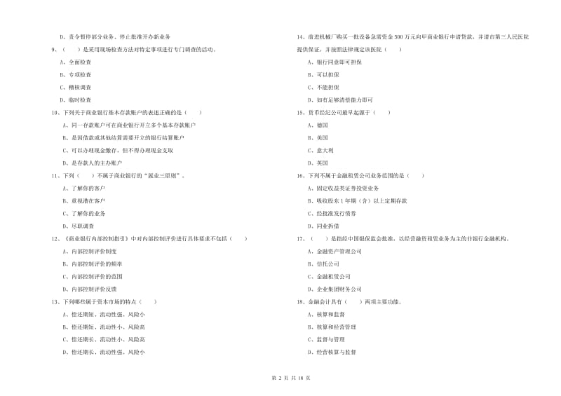 2020年初级银行从业考试《银行管理》过关检测试题D卷 附解析.doc_第2页