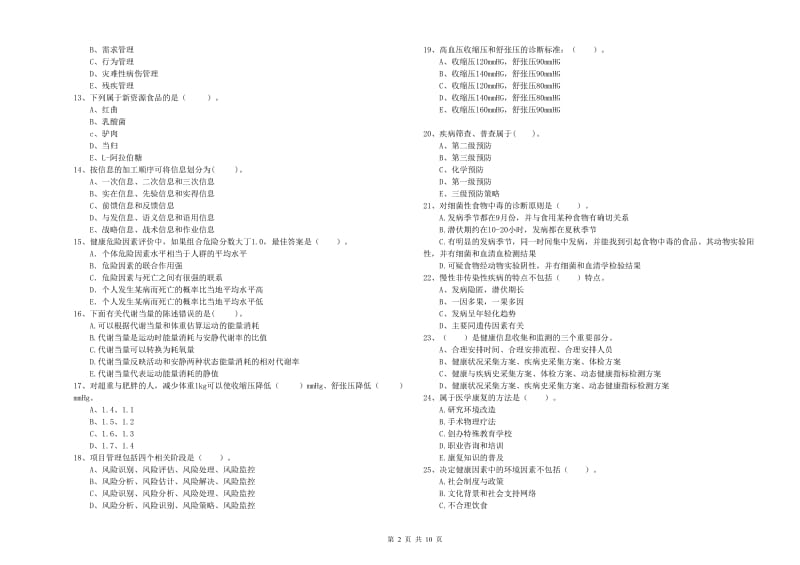 2020年健康管理师（国家职业资格二级）《理论知识》每日一练试题 附解析.doc_第2页