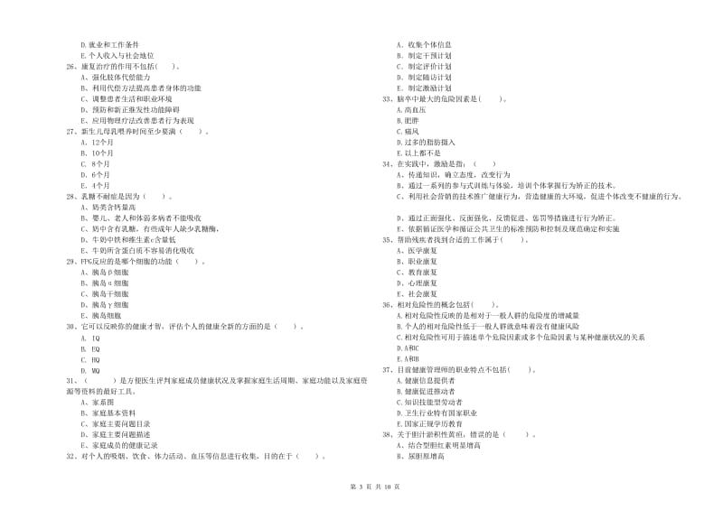 2020年健康管理师（国家职业资格二级）《理论知识》每日一练试题 附解析.doc_第3页