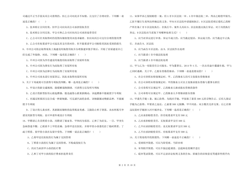 2020年下半年国家司法考试（试卷三）考前练习试卷C卷 附答案.doc_第2页