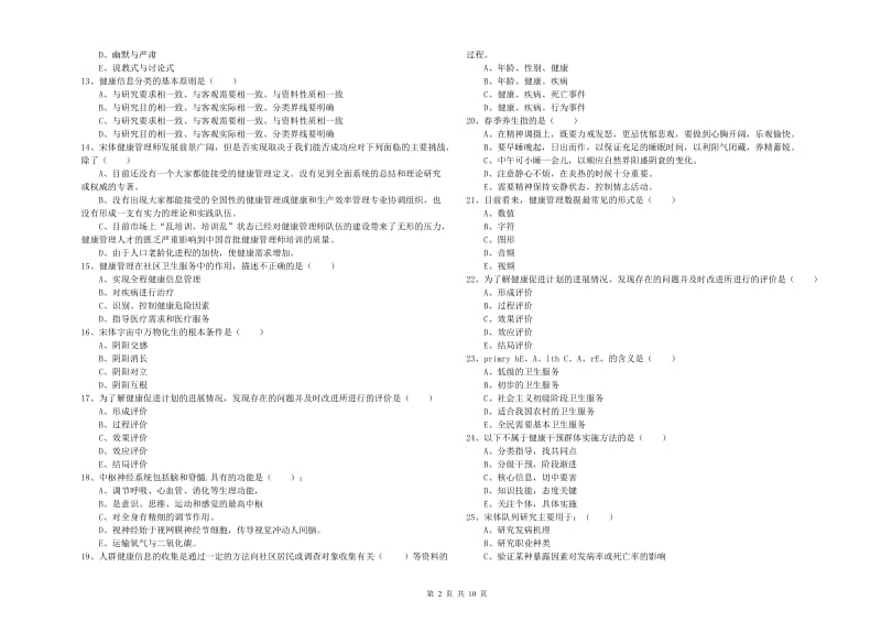 2020年三级健康管理师《理论知识》真题练习试题A卷.doc_第2页