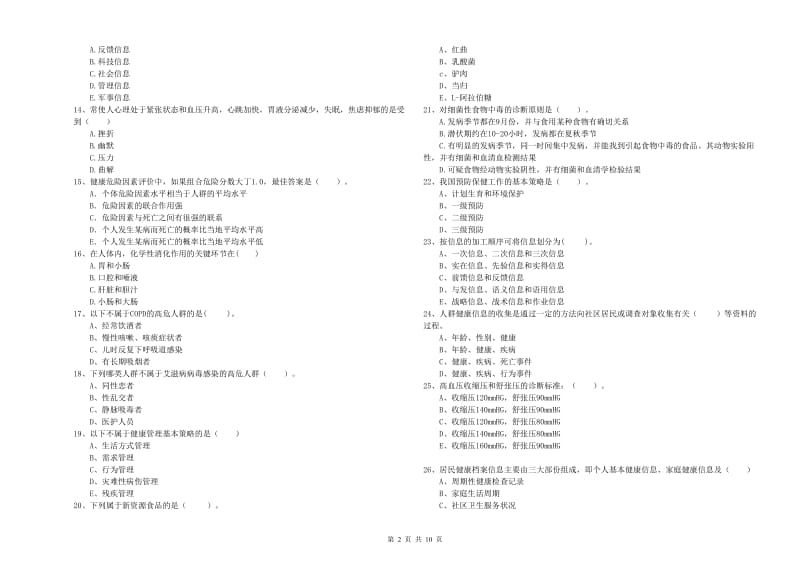 2020年二级健康管理师《理论知识》强化训练试题A卷 附解析.doc_第2页