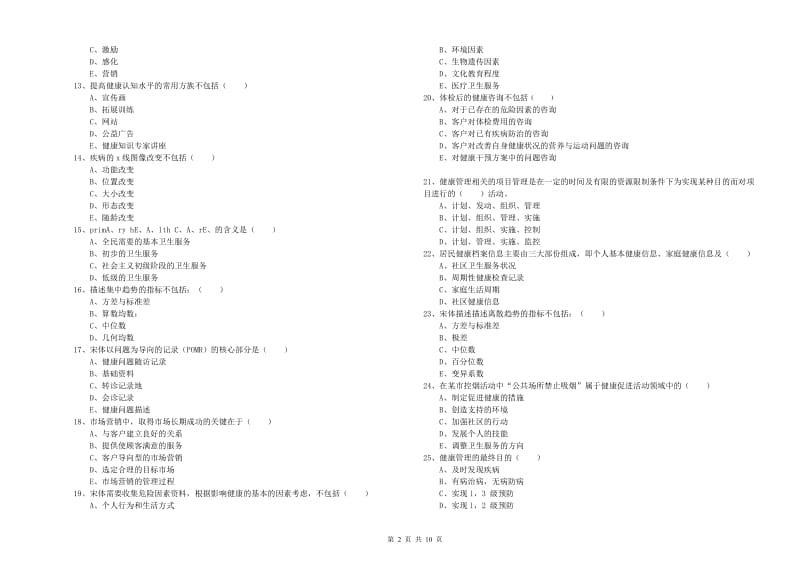 2020年健康管理师三级《理论知识》每日一练试题B卷.doc_第2页