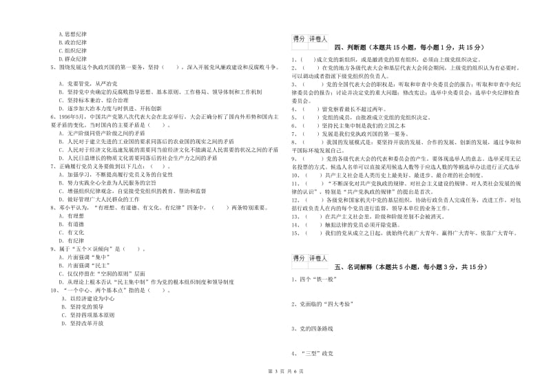 2019年环境专业党校毕业考试试题D卷 附解析.doc_第3页