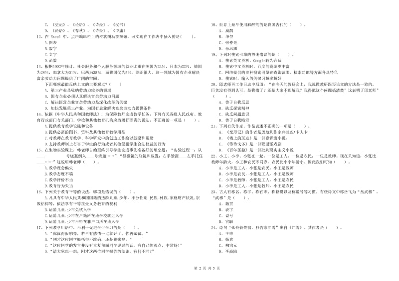 2020年中学教师资格证考试《综合素质》每周一练试题 含答案.doc_第2页