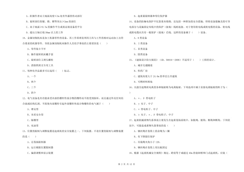 2019年注册安全工程师考试《安全生产技术》过关检测试题B卷 含答案.doc_第2页