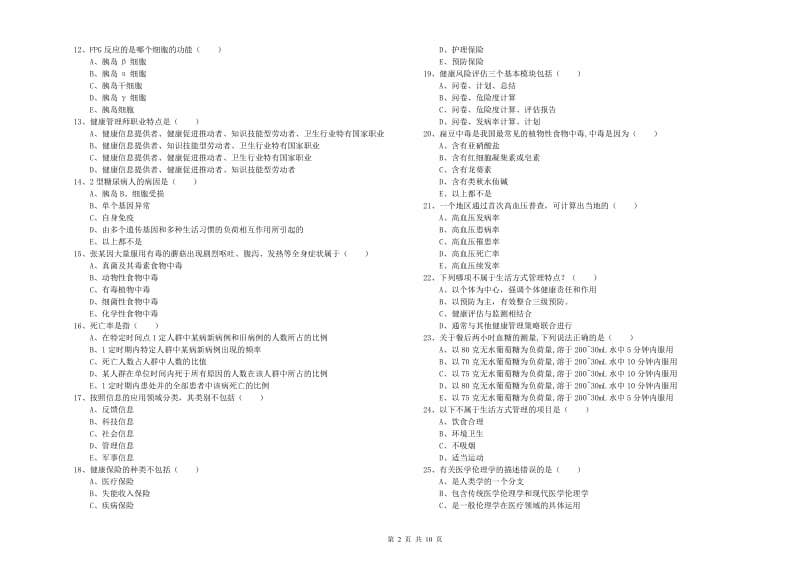 2020年健康管理师三级《理论知识》每周一练试题A卷.doc_第2页