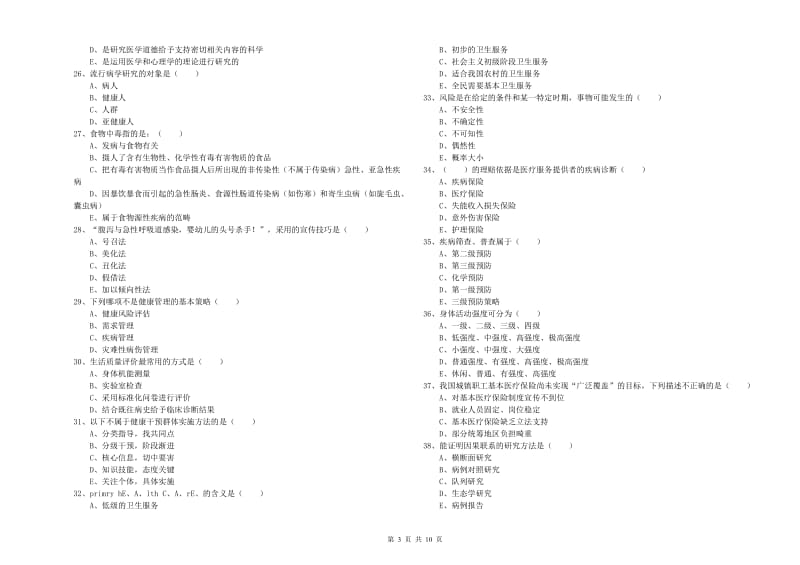 2020年健康管理师三级《理论知识》每周一练试题A卷.doc_第3页