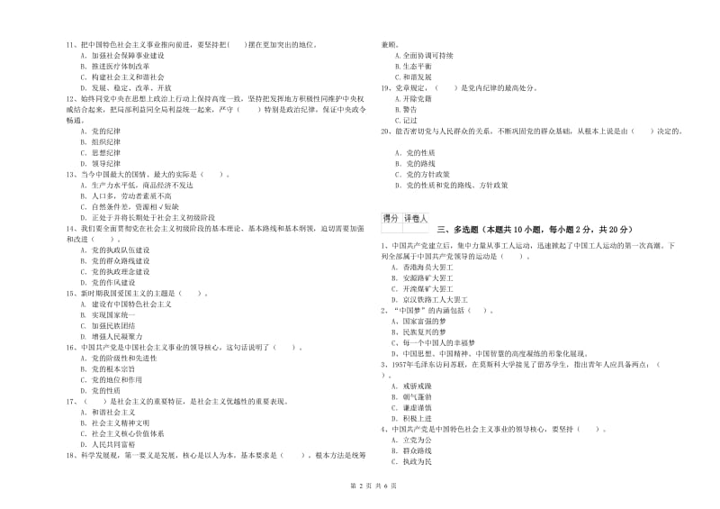 2019年法学院党校结业考试试卷A卷 含答案.doc_第2页