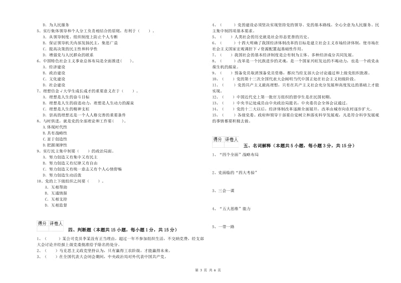 2019年法学院党校结业考试试卷A卷 含答案.doc_第3页