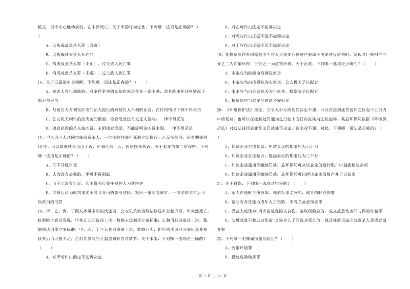 2020年下半年国家司法考试（试卷二）能力检测试题C卷.doc_第3页