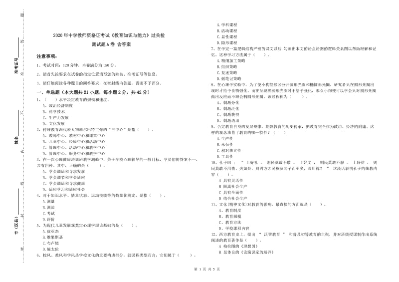 2020年中学教师资格证考试《教育知识与能力》过关检测试题A卷 含答案.doc_第1页