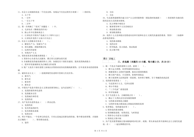 2019年机械工程学院党校结业考试试题A卷 附答案.doc_第2页