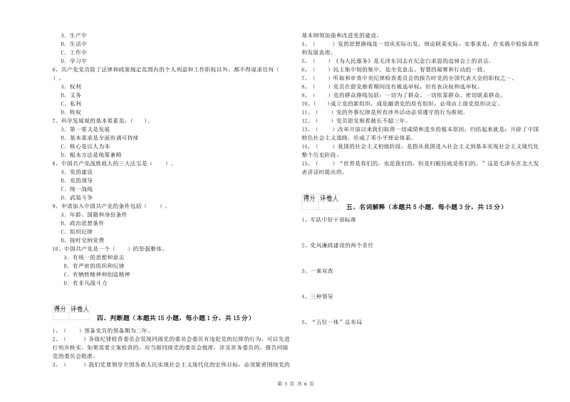 2019年机械工程学院党校结业考试试题A卷 附答案.doc_第3页