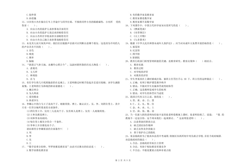 2020年中学教师资格证《综合素质（中学）》提升训练试题 附答案.doc_第2页