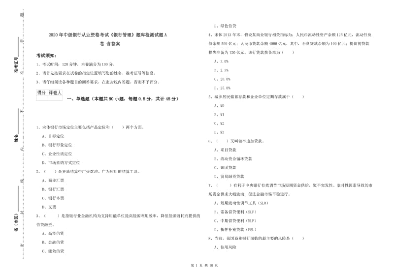 2020年中级银行从业资格考试《银行管理》题库检测试题A卷 含答案.doc_第1页