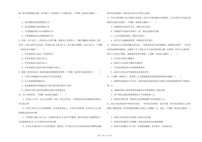 2020年司法考试（试卷三）押题练习试卷B卷 附答案.doc_第2页