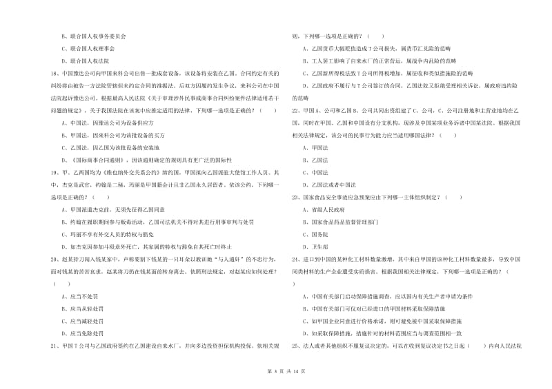 2020年司法考试（试卷一）强化训练试题D卷.doc_第3页