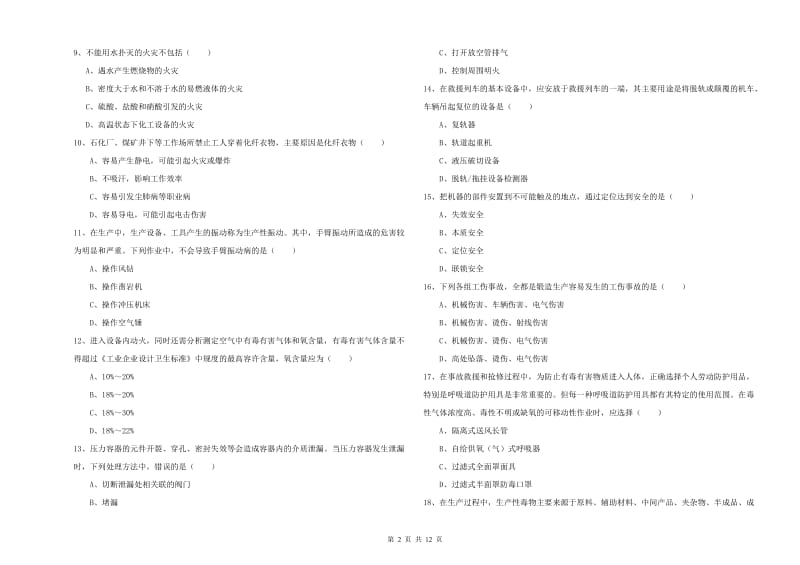 2019年注册安全工程师《安全生产技术》过关练习试题A卷.doc_第2页