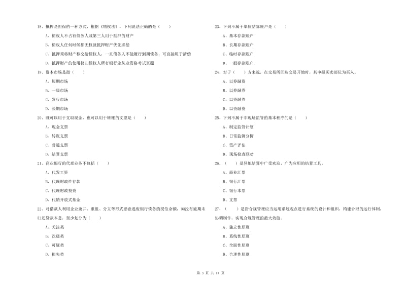 2020年中级银行从业考试《银行管理》模拟考试试题 附答案.doc_第3页