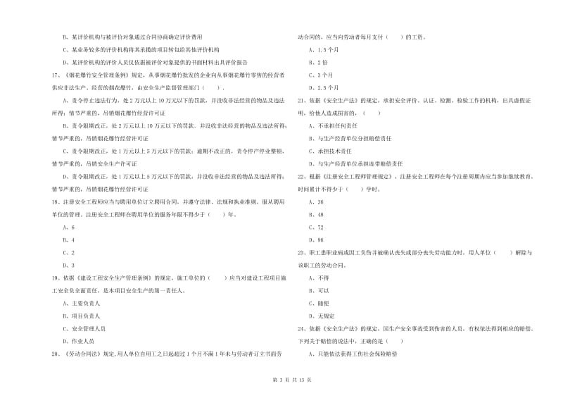 2019年注册安全工程师考试《安全生产法及相关法律知识》能力提升试卷 附答案.doc_第3页