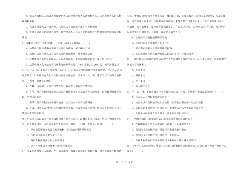 2020年下半年司法考试（试卷三）过关练习试题C卷 含答案.doc_第2页