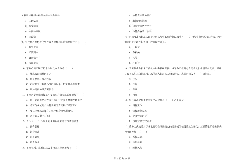 2020年初级银行从业资格考试《银行管理》过关练习试卷B卷.doc_第2页