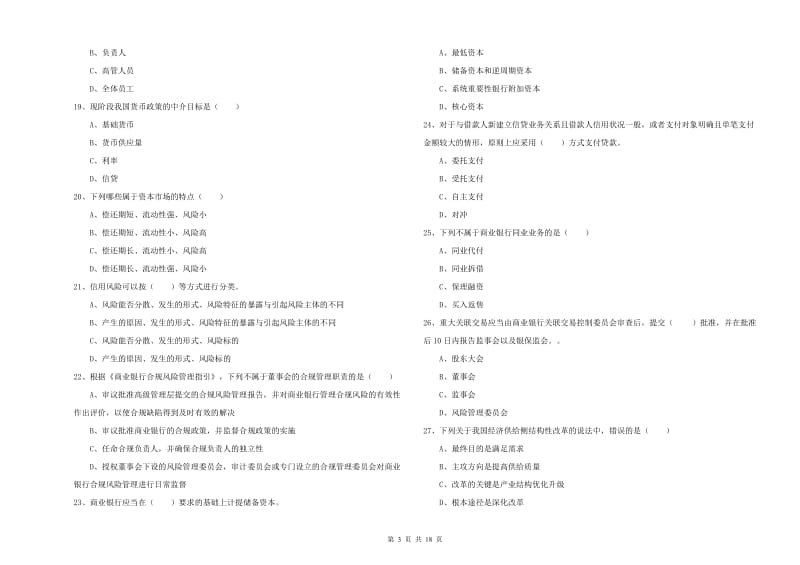 2020年初级银行从业资格证《银行管理》模拟考试试题D卷.doc_第3页