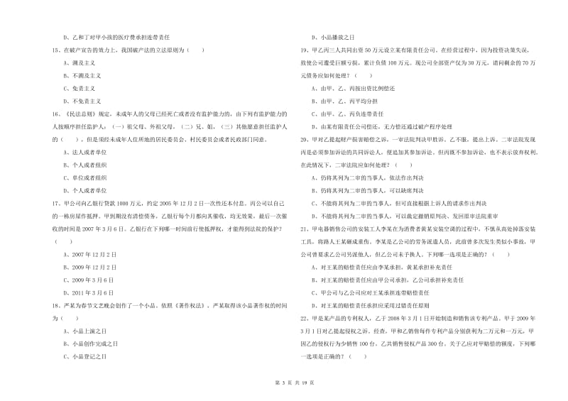 2020年下半年国家司法考试（试卷三）题库综合试题B卷.doc_第3页