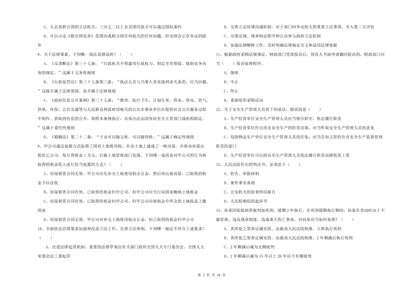 2020年国家司法考试（试卷一）综合练习试卷B卷 含答案.doc_第2页