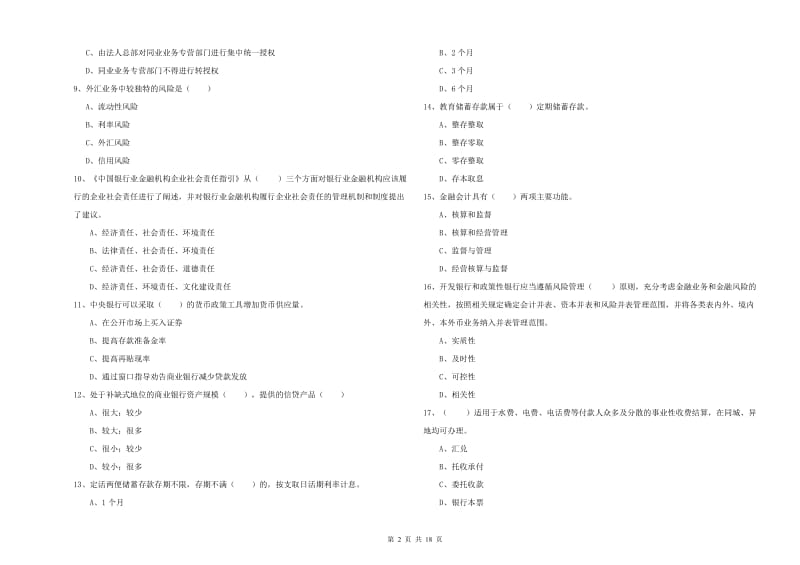 2020年初级银行从业资格《银行管理》模拟试卷C卷.doc_第2页