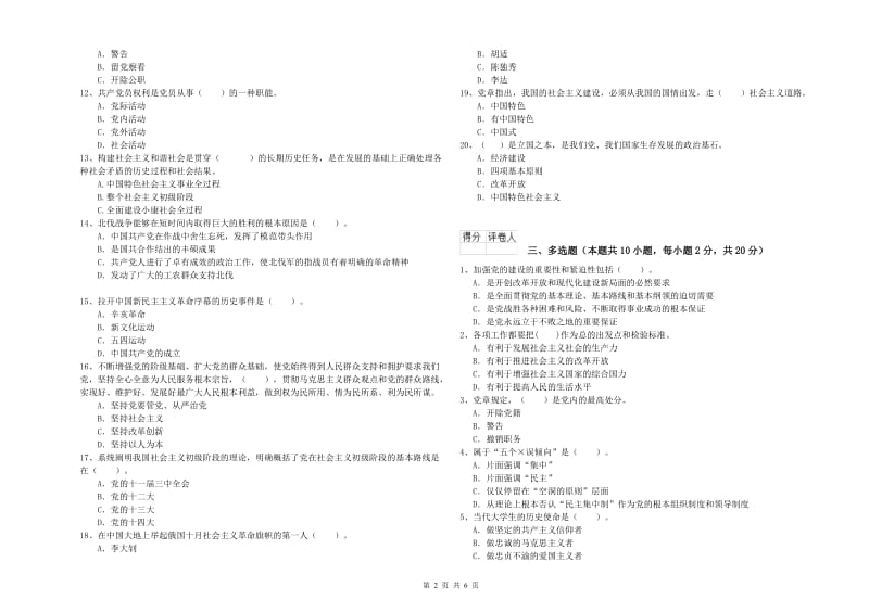 2019年经管学院党校毕业考试试卷C卷 附答案.doc_第2页