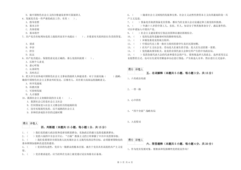 2019年经管学院党校毕业考试试卷C卷 附答案.doc_第3页