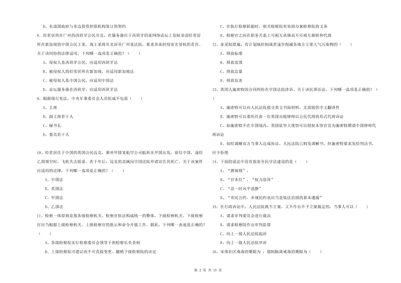 2020年国家司法考试（试卷一）过关练习试题A卷 附解析.doc_第2页