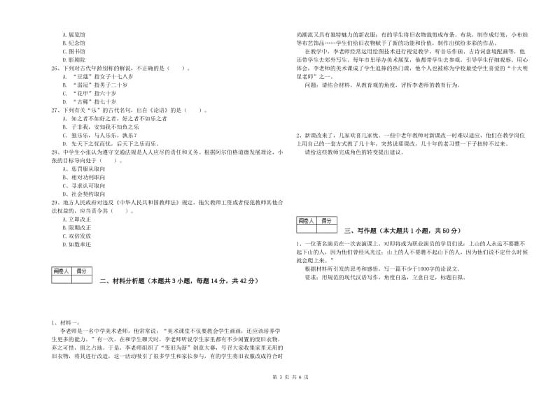 2020年中学教师资格证《综合素质（中学）》模拟考试试卷A卷 附解析.doc_第3页