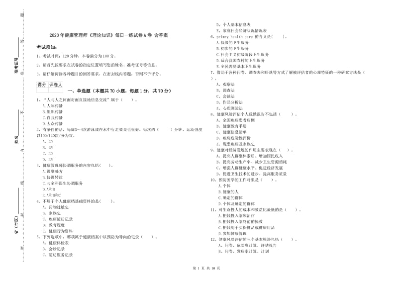 2020年健康管理师《理论知识》每日一练试卷A卷 含答案.doc_第1页