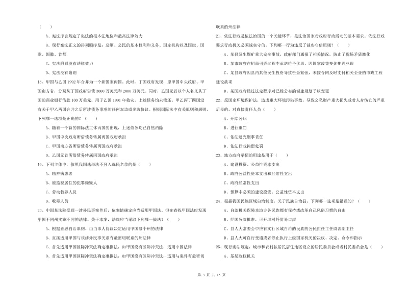 2020年国家司法考试（试卷一）过关检测试题A卷 附解析.doc_第3页