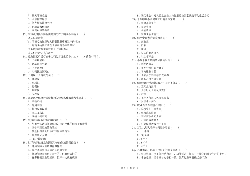 2020年三级健康管理师《理论知识》考前冲刺试题B卷 附解析.doc_第2页