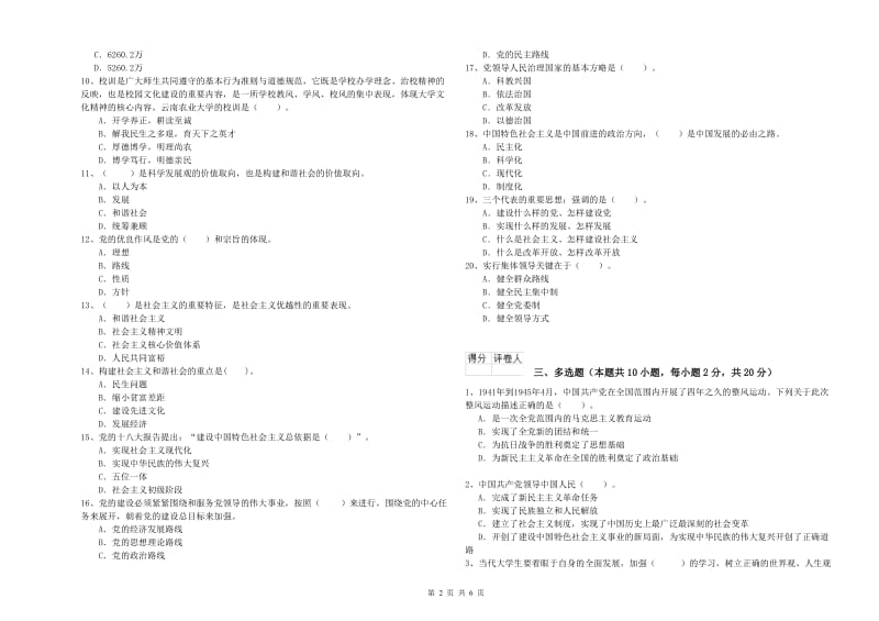 2019年通信与信息工程学院党校考试试题C卷 附解析.doc_第2页