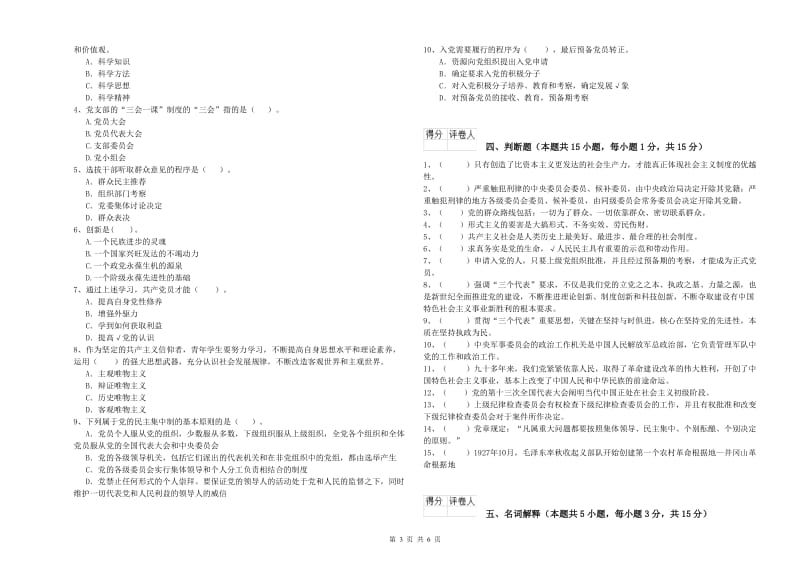 2019年通信与信息工程学院党校考试试题C卷 附解析.doc_第3页