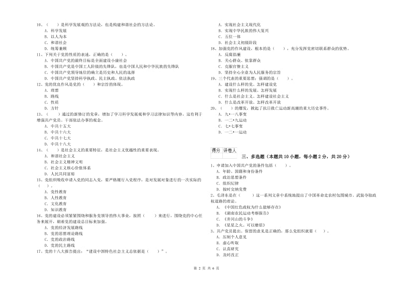 2019年高等学校党校结业考试试题D卷 附答案.doc_第2页