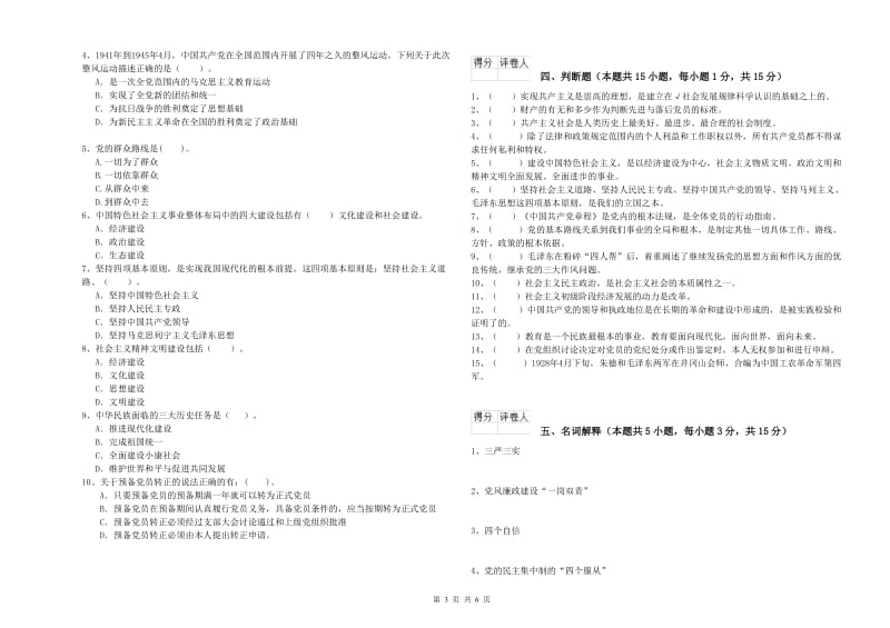 2019年高等学校党校结业考试试题D卷 附答案.doc_第3页