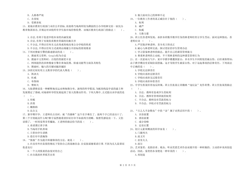 2020年中学教师资格证考试《综合素质》模拟考试试题 含答案.doc_第2页