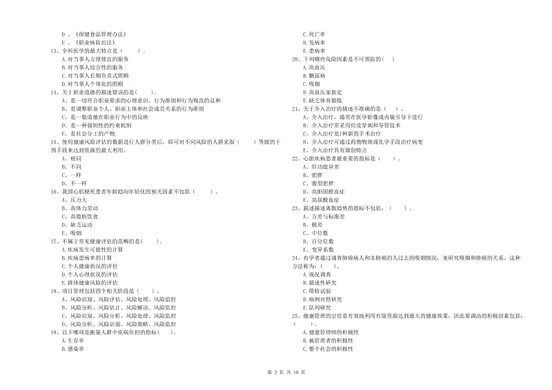 2020年健康管理师《理论知识》题库练习试题C卷 附答案.doc_第2页