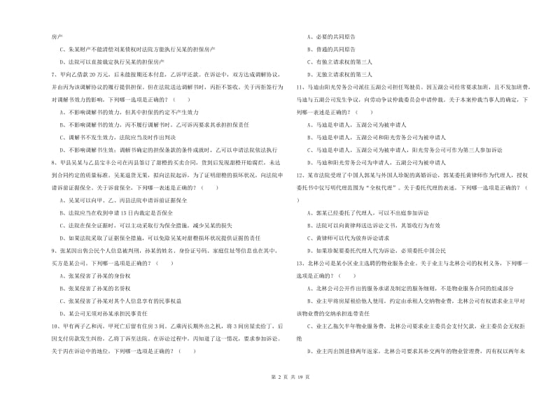 2020年下半年司法考试（试卷三）过关练习试卷 含答案.doc_第2页