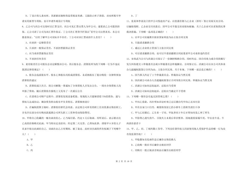 2020年司法考试（试卷三）真题模拟试卷D卷 附解析.doc_第2页